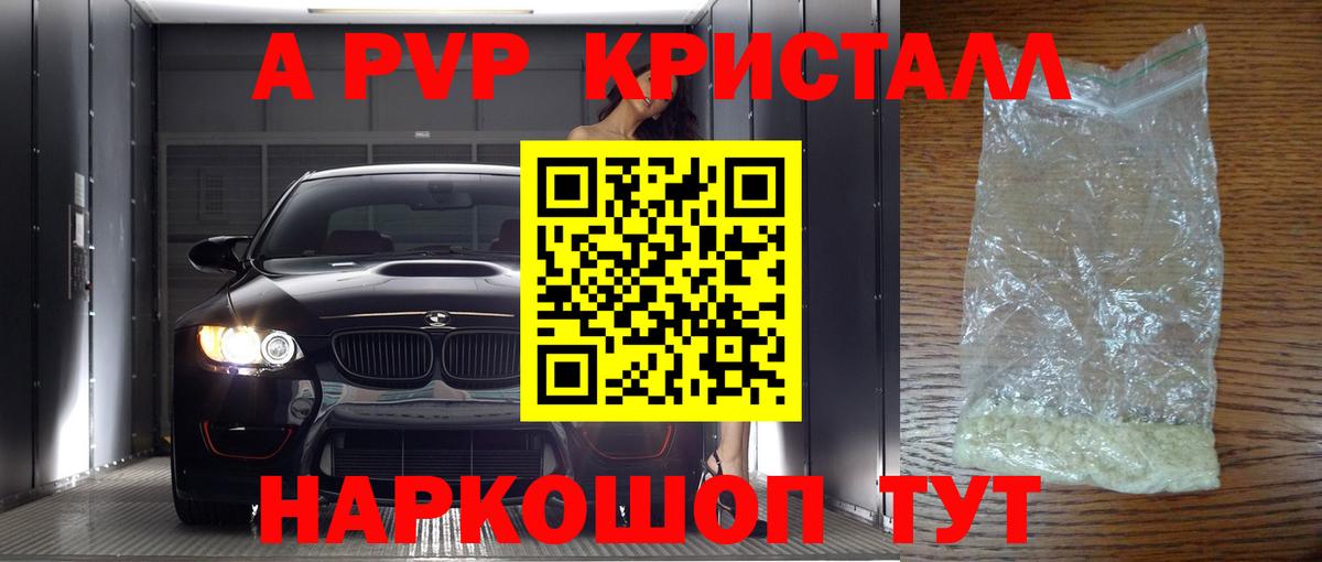 А ПВП Соль Знаменск