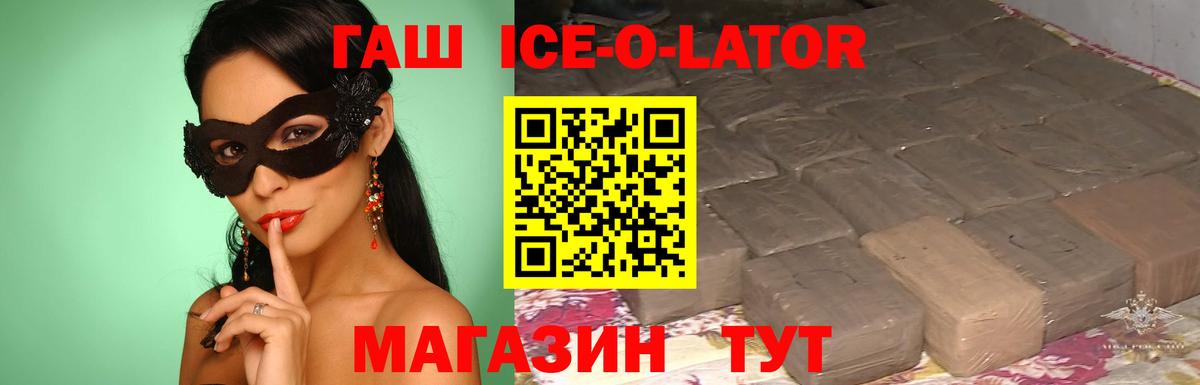 Знаменск  ГАШ Изолятор  ГАШИШ  Гашиш убойный  Вход с VPN 