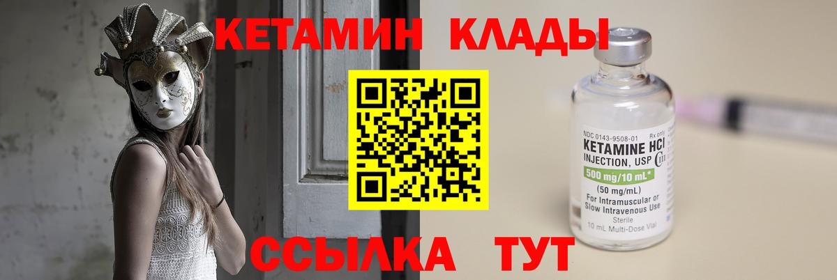КЕТАМИН ketamine Знаменск