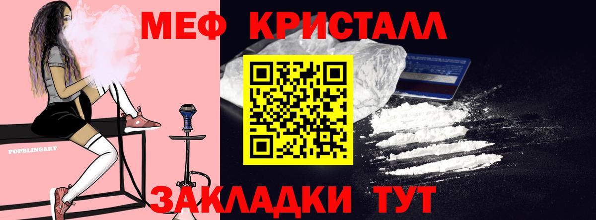 Мефедрон кристаллы Знаменск